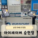 EYE SAVER(아이 세이버)안경원 목동점 | 조례동안경 아이세이버 순천점, 실제 구매 후기와 다양한 이벤트 혜택까지 총정리