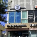 우현헤어살롱