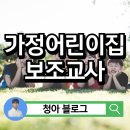 청아어린이집(보육시설) 이미지