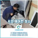서초 공인중개사무소 벽걸이형 스탠드형 종류별 에어컨 청소