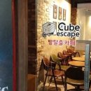 큐브이스케이프대전