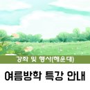 쭉쭉 뻗어라 독서 성장판 | ♠ [해운대] 2025 여름방학 특강 수강생 모집 안내