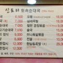 신토리토속순대국 이미지