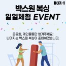 일산 Box-1 복싱 이미지
