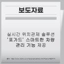 스마트차량관리 이미지