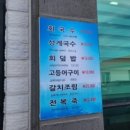 촌촌해녀촌 이미지