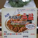 착한우리동네족발 - 남구 고동골로 22 | 착한우리동네족발
