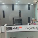 서창엠베스트SE공부학원