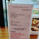 표선수제돈까스