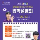 글로벌리더스기독학교