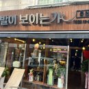 족발이보이는가 - 서구 이음대로 463 | 족발이보이는가