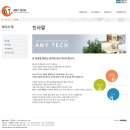 (주)지앤테크 - 아산시 | (주)지앤테크