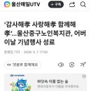 중구노인복지관 | 울산웃음나눔봉사단 제 54회 울산중구노인복지관 어버이날 기념식 및 2부 축하축하 공연
