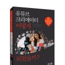 나도 유튜브 크리에이터 이미지