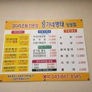 정가네명태앙성점 이미지