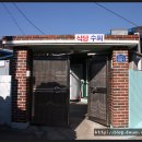 섬마을회식당
