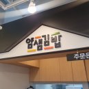 얌샘김밥제주노형점 네이버블로그