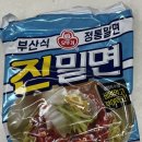 진밀면 - 김해시 골든루트로 67 | 진밀면