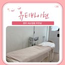 현뷰티샵 | 자연스럽고 지속력 좋은 원주속눈썹펌 추천샵 속쌍 속눈썹펌 후기 :: 단구동 뷰티바이현