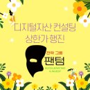 자산컨설팅