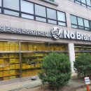 노브랜드 고양행신점 이미지