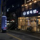 세븐일레븐 부산하단점 | 부산 사하구 하단 | 가락타운 근처 숨은 족발 맛집 - 필족발 내돈내산 솔직후기