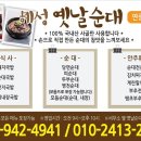 혜성옛날순대