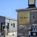 만두독채펜션 이미지