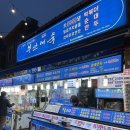 용산용문시장 | 서울 | 용산 용문시장 둘러보기 (부산어묵 순대 후기)