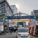 할머니떡볶이 이미지