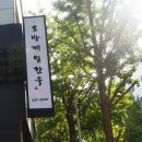 조방제일한우 네이버블로그