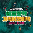 인터클럽여행사 | [공지] 몰디브 가족여행 최대 혜택 두짓D2 리조트