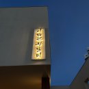 이태원왕갈비 | [양양] 낙산 여행 중 발견한 고깃집, 이태원 왕갈비 방문 후기 🍖 (웨이팅 꿀팁)