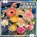 경희대 건너편 버스정류장 | 이문동꽃집 라르떼플로라 부모님 꽃바구니 후기 외대 졸업식 꽃다발 추천