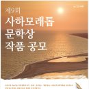 제9회 사하모래톱문학상 작품공모 (마감7/24) 이미지