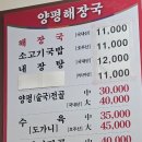 세븐일레븐과천산과들점 | 과천 속 든든한 현지인 추천 맛집, 과천 해장국 명소 양평해장국 과천점