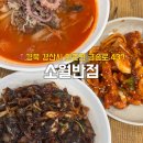 소월반점 이미지
