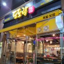 [전주맛집/만성동맛집/만성동족발]도도랑족발보쌈만성점