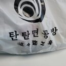 탄탄면공방시흥플랑드르점