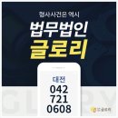 대전종합법무법인