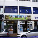 천보식당 이미지
