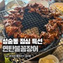 또또꼼장어 이미지