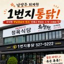 우리동네치킨 - 서초구 사평대로57길 39-2 | 🍗 남양주 퇴계원 1번지 통닭, 아이들도 좋아한 우리동네 치킨 맛집 후기