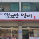 석바위명태조림 이미지