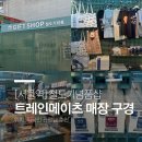 미스터클리너동부산점 | [서울역] 철도기념품샵 트레인메이츠 매장 구경 (위치, 외국인 관광템 추천)