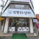 식빵굽는 남자 이미지