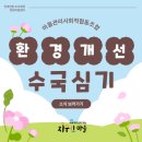 고모령공원마을협동조합 | 인후반촌마을관리사회적협동조합 환경개선 수국 심기 활동 후기