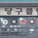 시네마당구클럽 이미지