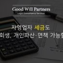 법무법인굿윌파트너스 이미지