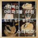 스타벅스용산아이파크몰6F점 네이버블로그